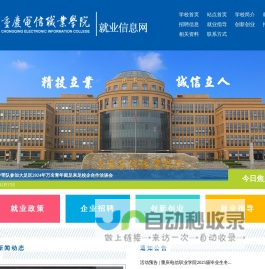 重庆电信职业学院 - 就业信息网