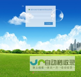 城市出租汽车服务管理信息系统 - 登录